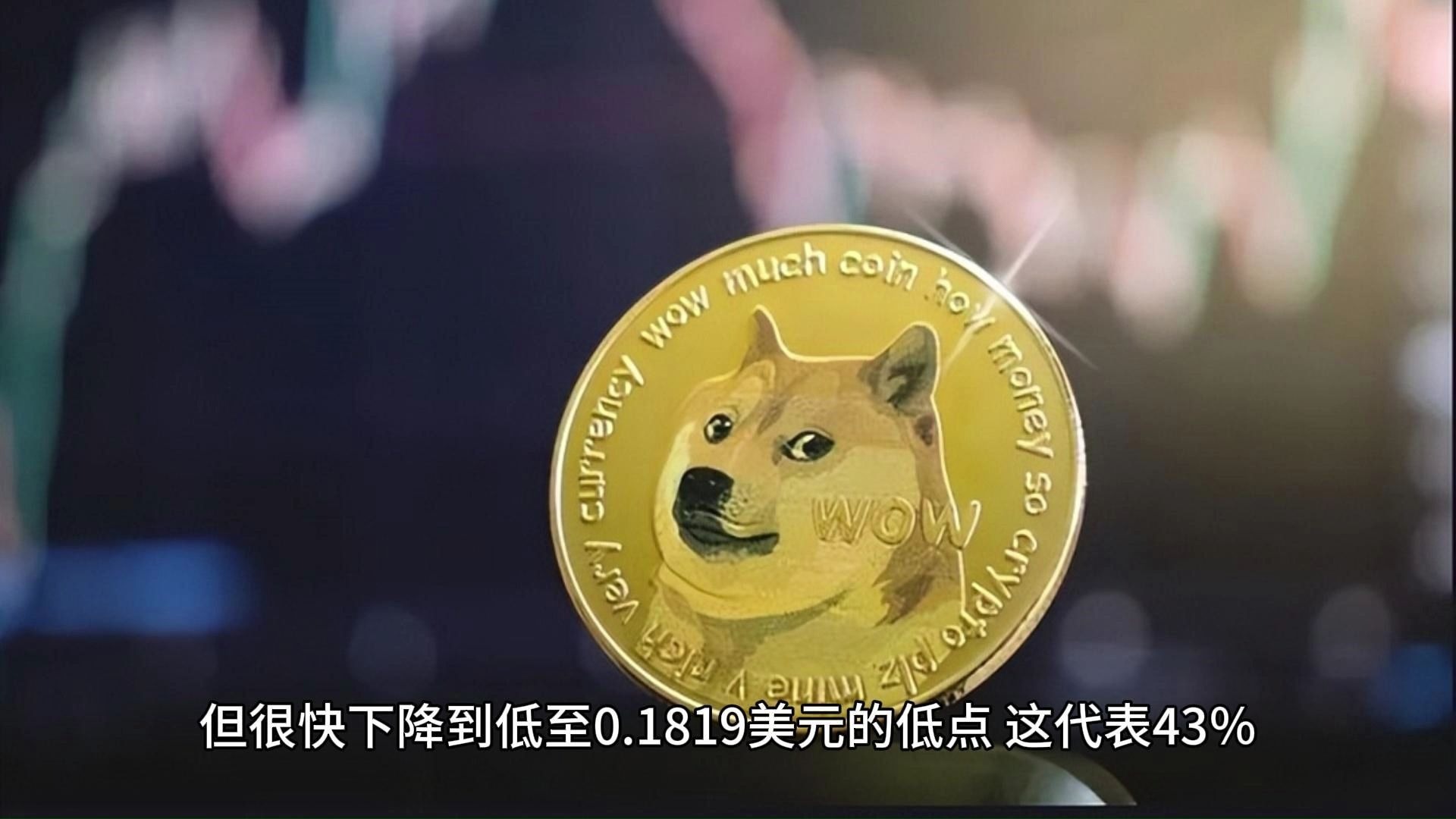 狗狗币突然面临安全漏洞，损失高至423万美元-开云体育官网